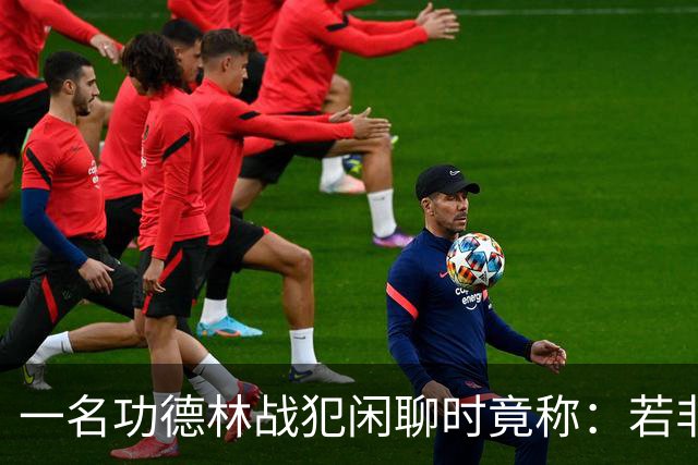 一名功德林战犯闲聊时竟称：若非意外，我起码也是开国大将！