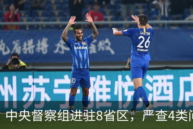 中央督察组进驻8省区，严查4类问题，百姓可以这样举报！