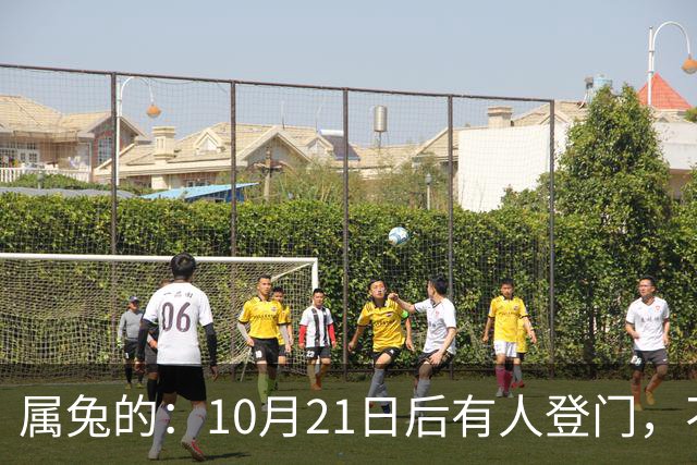 属兔的：10月21日后有人登门，不是送礼是拔牙，事业宫遭暗算别慌