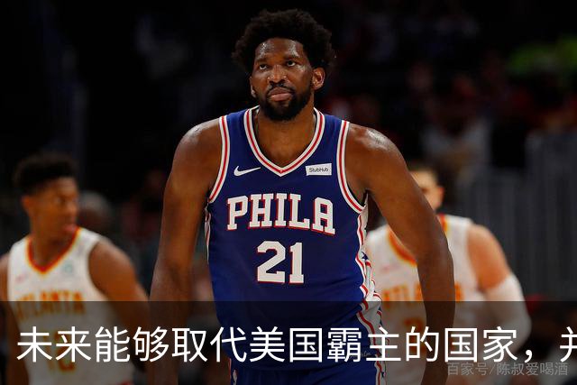 未来能够取代美国霸主的国家，并非中国，而是中国的1个邻国？