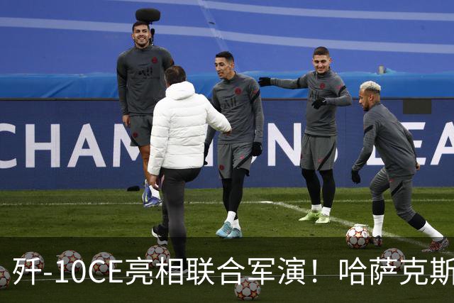 歼-10CE亮相联合军演！哈萨克斯坦真要放弃俄制转向中国？