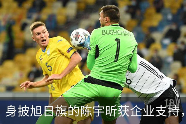 身披旭日旗的陈宇昕获企业支持，汤家凤怒批：必须严惩，露头就打