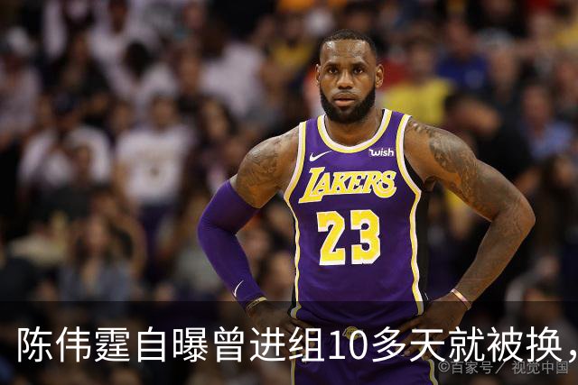 陈伟霆自曝曾进组10多天就被换，无奈和南派三叔一起离开，“定妆照已拍，一直在宾馆里等，却发现戏服被别人穿上......”